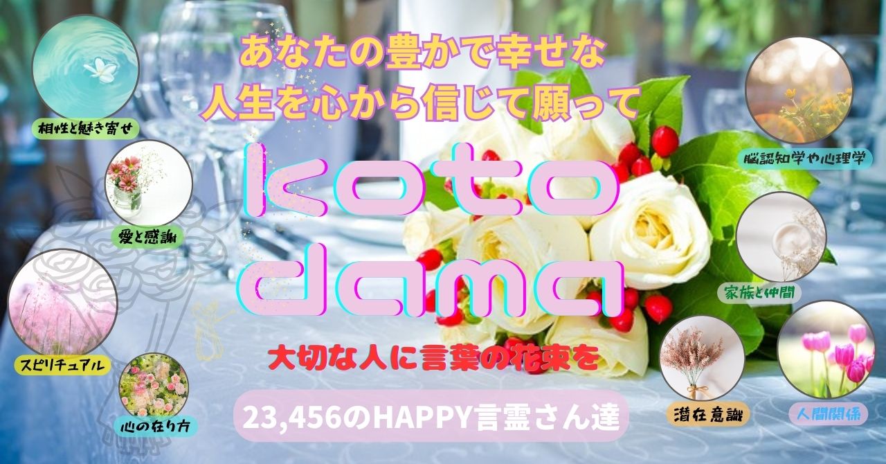 〖 KOTODAMA FLOWERS 23,456 〗 〜 HAPPY言霊さん達の花束 〜 ( 125万文字以上 )